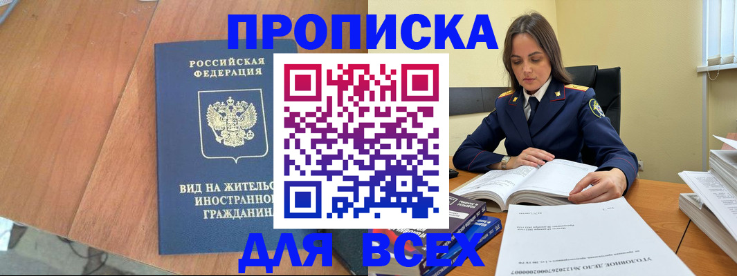 временная регистрация законно в Пересвете