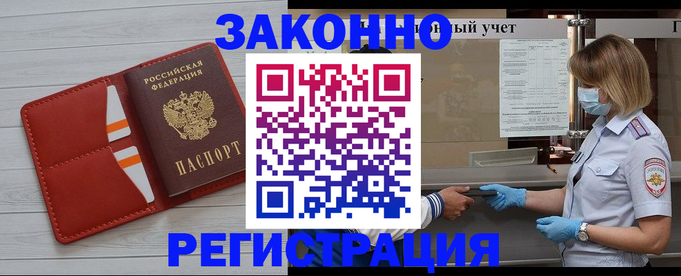 прописка для работы в Пересвете